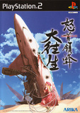 DoDonPachi Daioujou (PlayStation 2)